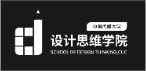 设计思维学院